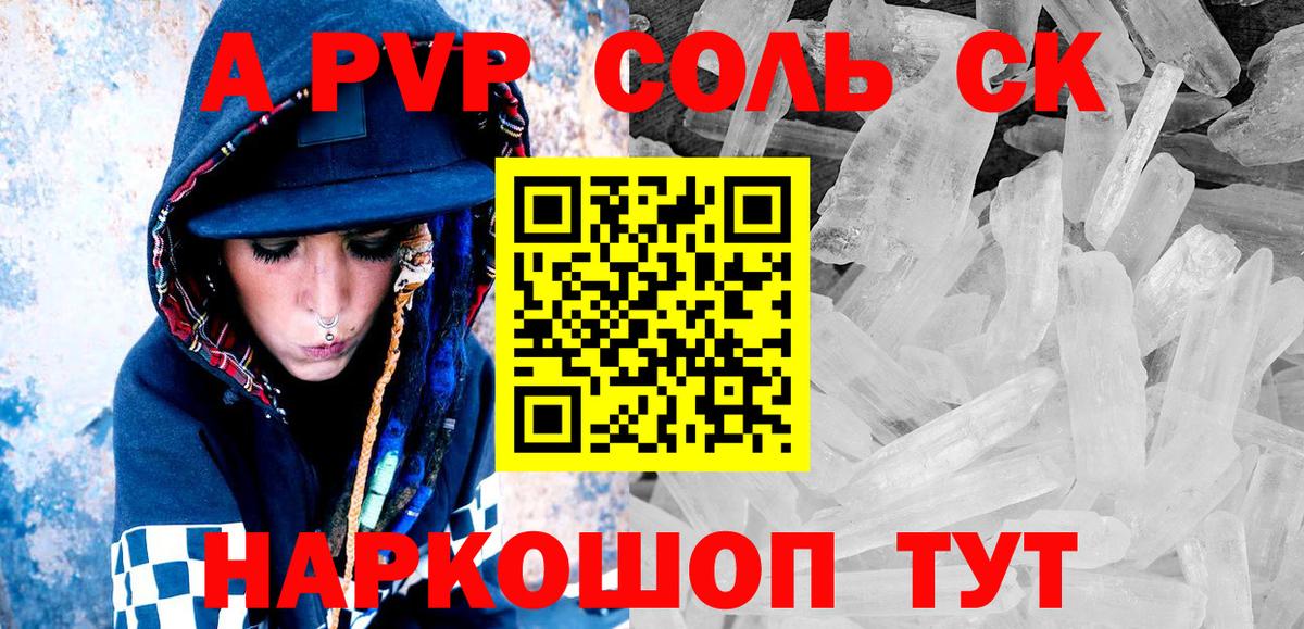 Alfa_PVP  A-PVP крисы CK  A PVP СК КРИС  Видное  Вход с VPN  где купить наркоту  Alpha-PVP крисы CK 