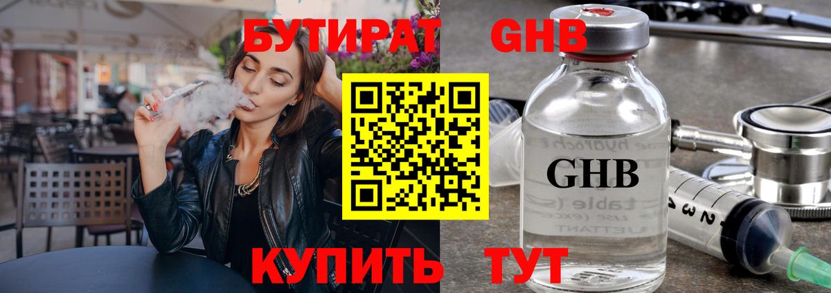 Бутират оксана Видное