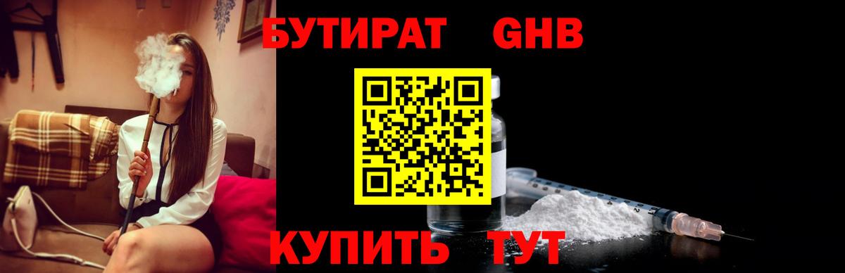 Видное  БУТИРАТ бутандиол  Вход с VPN 