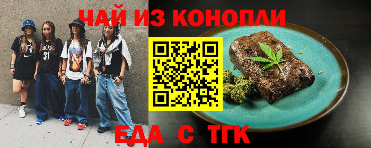 Видное  Печенье с ТГК конопля  Вход с VPN 