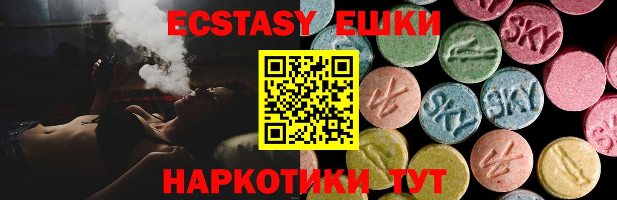 Экстази ешки Видное
