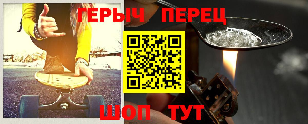 Героин Heroin  Вход с VPN  Видное 