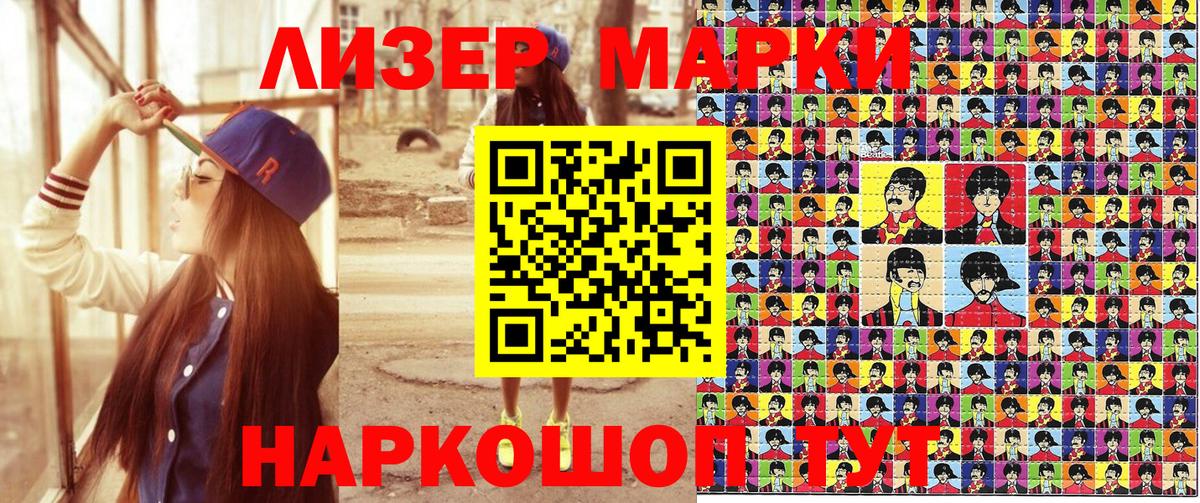 Марки 25I-NBOMe  Наркотические марки 1500мкг  Вход с VPN  купить  цена  Наркотические марки 1500мкг  Видное 