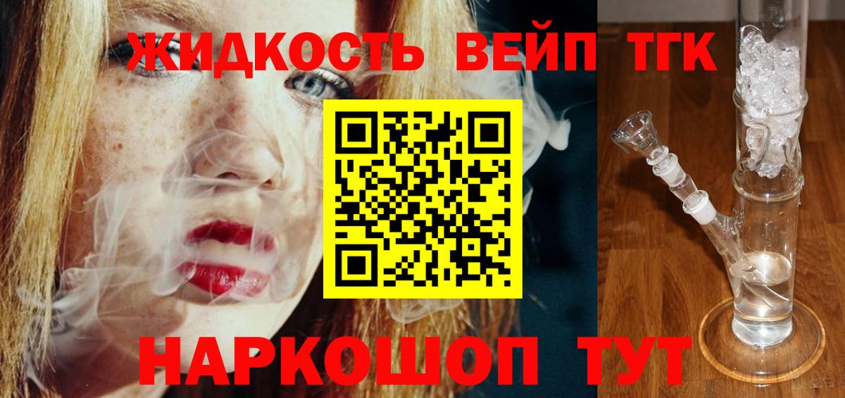 Дистиллят ТГК вейп  Вход с VPN  Видное  ТГК Wax 
